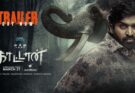 ‘காட்டான்’ டிரெய்லர் : முத்துவின் துண்டிக்கப்பட்ட தலை!