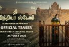 பூச்சிக்கொல்லி அபாயம் பற்றிப் பேசும் படம் ‘தி இந்தியா ஸ்டோரி’ ஜூலை 24 வெளியீடு!