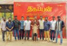 ஜீவா – லார்க் ஸ்டூடியோஸ் கூட்டணியில் – ‘தகப்பன்’ பூஜையுடன் இனிதே தொடக்கம்!