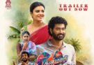 நடிகர் திரு வீர் – ஐஸ்வர்யா ராஜேஷ் இணைந்து நடித்திருக்கும் ‘ஓ ! சுகுமாரி’ படத்தின் ட்ரெய்லர் வெளியீடு
