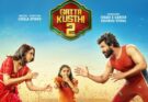 எதிர்பார்ப்பை எகிற வைக்கும் ‘கட்டா குஸ்தி 2’ போஸ்டர்கள்: கேலரி!