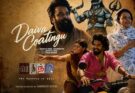 பிரைம் வீடியோ, ‘வதந்தி சீசன் 2 – தி மிஸ்டரி ஆஃப் மணி’ சீரிஸிலிருந்து  புதிய பாடல்!
