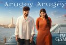 துல்கர் சல்மானின் ‘ஐ ம் கேம்’ திரைப்படத்தின் முதல் பாடல் வெளியீடு!