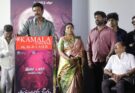 யாரும் வந்து எந்தப் படத்தையும் தூக்கி நிறுத்தி விட முடியாது: ‘கஸ்தூரி வீடு’ பட விழாவில் சமுத்திரக்கனி பேச்சு!