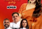 பிரம்மாண்ட சமையலறை,விரைவில் Sony VIZHA மற்றும் Sony LIV-ல்!