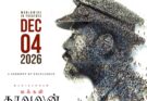 டிசம்பரில் வெளியாகும் மணிகண்டனின் ‘மக்கள் காவலன்’