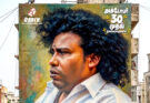 யோகி பாபு நடிக்கும் ‘சிங்காரம்’ அக்டோபர் 30 வெளியீடு!